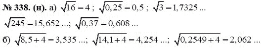 Ответ к задаче № 338 (н) - Ю.Н. Макарычев, гдз по алгебре 8 класс